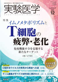 実験医学<br> イムノメタボリズムとT細胞の疲弊・老化 - 免疫機能不全を克服する新たなターゲット
