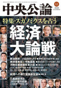 中央公論２０２０年１２月号