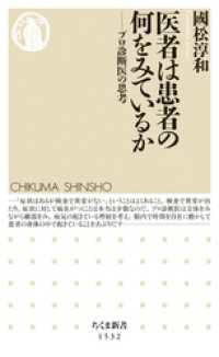 医者は患者の何をみているか　──プロ診断医の思考 ちくま新書