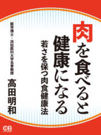 肉を食べると健康になる