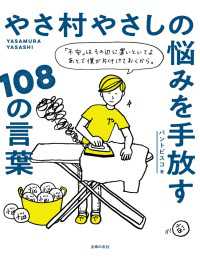 やさ村やさしの悩みを手放す１０８の言葉