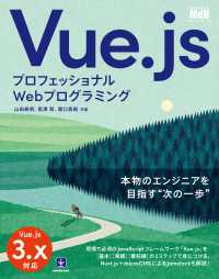 プロフェッショナルWebプログラミング　Vue.js