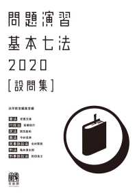 問題演習 基本七法2020〔設問集〕