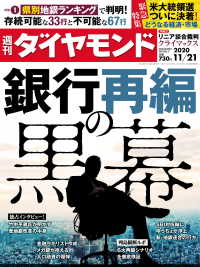 週刊ダイヤモンド<br> 週刊ダイヤモンド 20年11月21日号