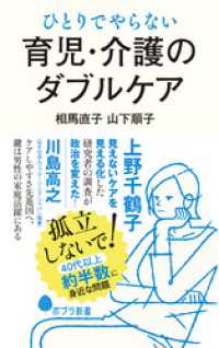 ひとりでやらない　育児・介護のダブルケア ポプラ新書