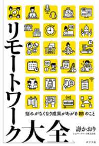 リモートワーク大全