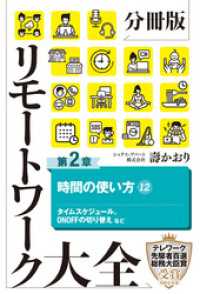 分冊版　リモートワーク大全　第２章　時間の使い方１２