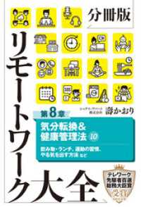 分冊版　リモートワーク大全　第８章　気分転換＆健康管理法１０