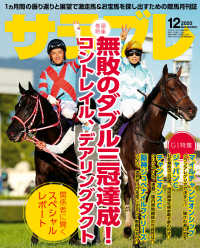 サラブレ 2020年12月号 サラブレ