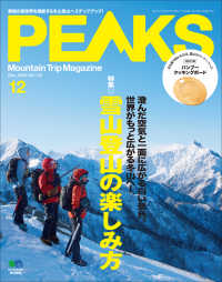 PEAKS 2020年12月号 No.133