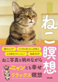 ねこ瞑想 毎日5分 ねこになる