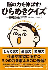 脳の力を伸ばす! ひらめきクイズ