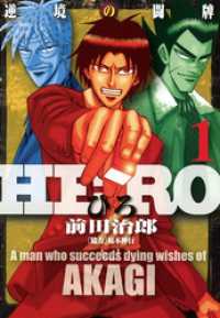 HERO―逆境の闘牌―1 近代麻雀コミックス