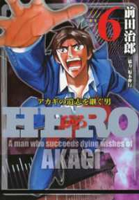HERO―アカギの遺志を継ぐ男―6 近代麻雀コミックス