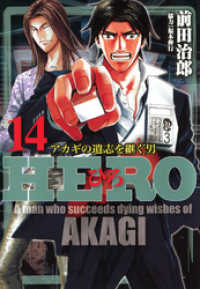 HERO―アカギの遺志を継ぐ男―14 近代麻雀コミックス