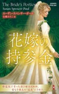 ハーレクイン<br> 花嫁の持参金【ハーレクイン・ヒストリカル・スペシャル版】