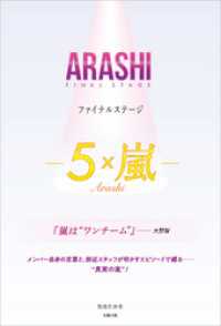 ARASHI ファイナルステージ ―5×嵐―