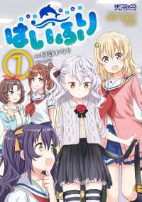 MFコミックス　アライブシリーズ<br> はいふり　７