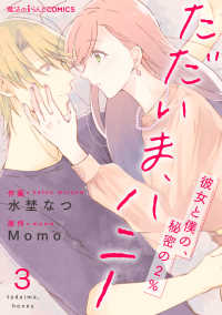 ただいま、ハニー　～彼女と僕の、秘密の2％～　第3話 魔法のiらんどコミックス