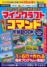 1ブロックから作れちゃう マインクラフト 超カンタン コマンド攻略book マ Golden Axe 電子版 紀伊國屋書店ウェブストア オンライン書店 本 雑誌の通販 電子書籍ストア