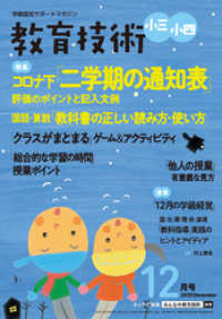 教育技術 小三･小四 2020年 12月号