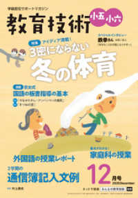 教育技術 小五･小六 2020年 12月号