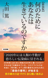 【新装版】何のためにあなたは生きているのですか（KKロングセラーズ）