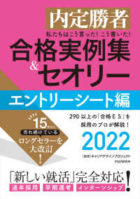 内定勝者 私たちはこう言った！ こう書いた！ 合格実例集＆セオリー2022 エントリーシート編