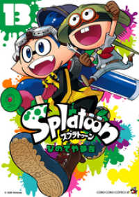 てんとう虫コミックス<br> Splatoon（１３）