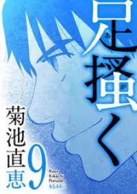 足掻く（９） デジコレ