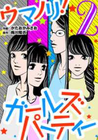デジコレ　LADIES<br> ウマノリ！ガールズパーティー（２）
