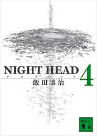 ＮＩＧＨＴ　ＨＥＡＤ　４