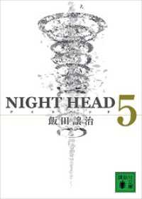 ＮＩＧＨＴ　ＨＥＡＤ　５