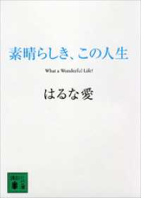 素晴らしき、この人生