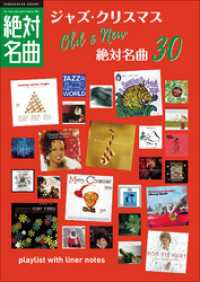 「クリスマスJAZZ」絶対名曲30　～プレイリスト・ウイズ・ライナーノーツ008～ square sound stand