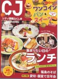 シティ情報ふくしま 2020年11月号