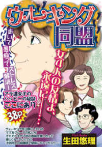 ウォーキング同盟 【単話売】 ご近所の悪いうわさシリーズ