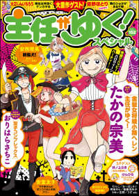 主任がゆく スペシャル Vol 152 たかの宗美 おりはらさちこ おーはしるい 佐野妙 野広実由 大江しんいちろう 著作 電子版 紀伊國屋書店ウェブストア オンライン書店 本 雑誌の通販 電子書籍ストア 主任がゆく スペシャル Vol 152 たかの宗美 おりはらさちこ おーはしるい 佐野妙 野広実由 大江しんいちろう 著作 電子版 紀伊國屋書店ウェブストア オンライン書店 本 雑誌の通販 電子書籍ストア