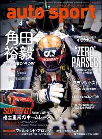 AUTOSPORT　No.1541