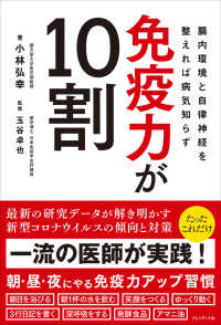 免疫力が10割 - 腸内環境と自律神経を整えれば病気知らず