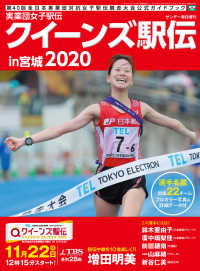 サンデー毎日増刊　実業団女子駅伝２０２０