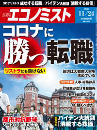 週刊エコノミスト2020年11／24号