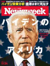 ニューズウィーク日本版 2020年 11/24号 ニューズウィーク