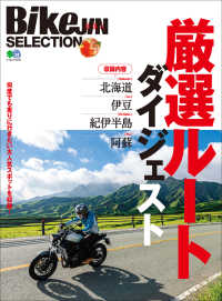 BikeJIN SELECTION 厳選ルートダイジェスト