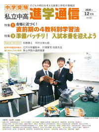 私立中高 進学通信2020年12月号