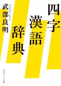 四字漢語辞典 角川ソフィア文庫