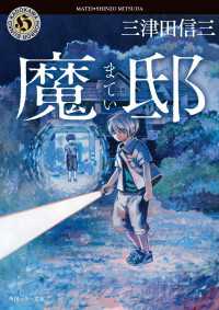 魔邸 角川ホラー文庫