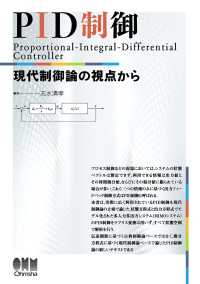 PID制御 ―現代制御論の視点から―