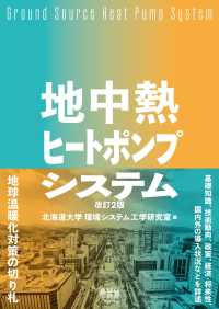 地中熱ヒートポンプシステム （改訂2版）