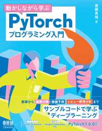 動かしながら学ぶ PyTorchプログラミング入門